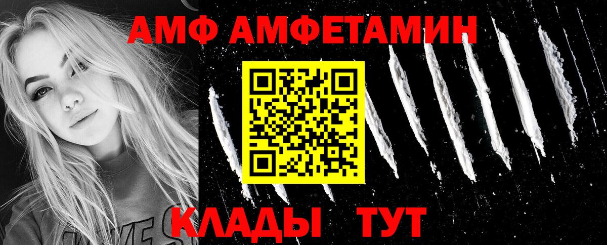 АМФ 97%  Вход с VPN  АМФЕТАМИН  Ярцево 