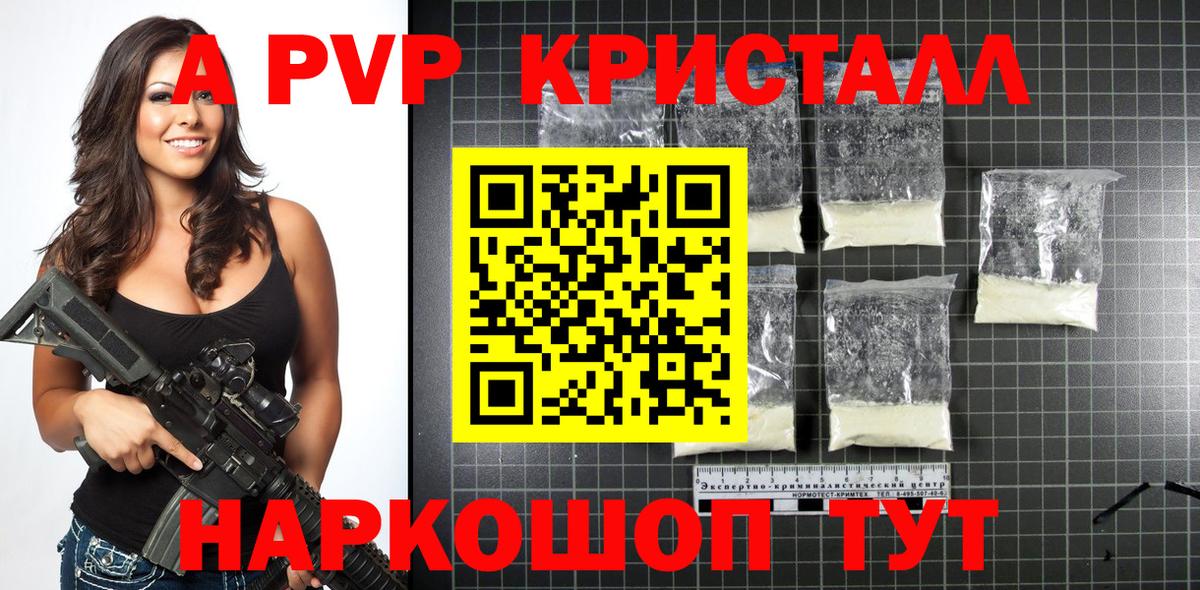 A-PVP VHQ Ярцево