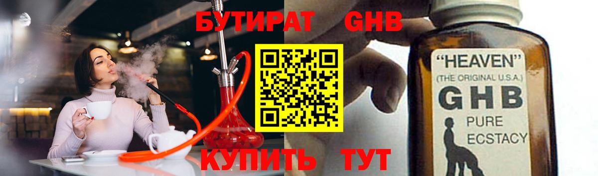 Бутират оксибутират  Вход с VPN  Ярцево 