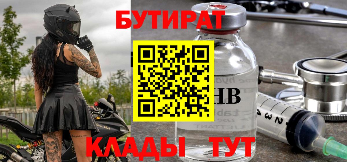 БУТИРАТ буратино Ярцево