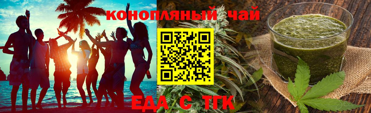 Еда ТГК марихуана  Вход с VPN  Ярцево 
