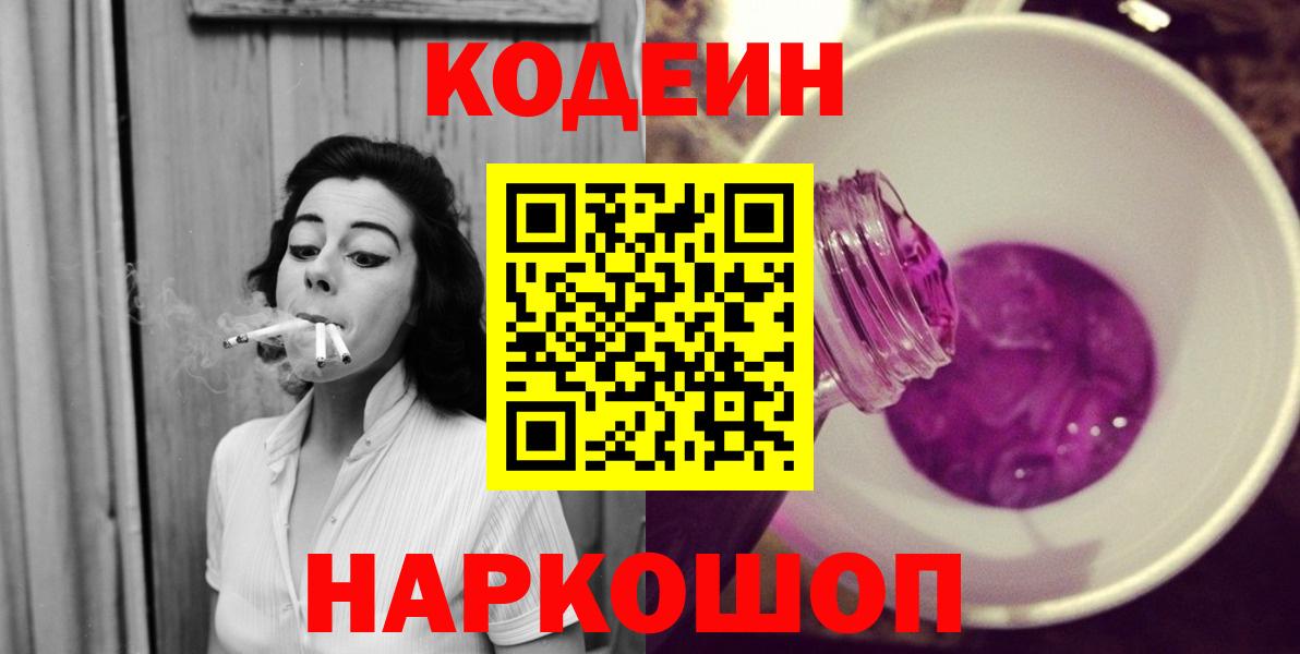 Codein Purple Drank Ярцево