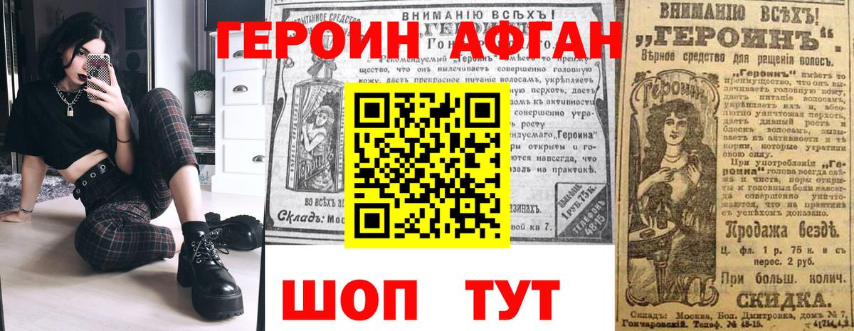 ГЕРОИН афганец  Вход с VPN  Героин  Ярцево 