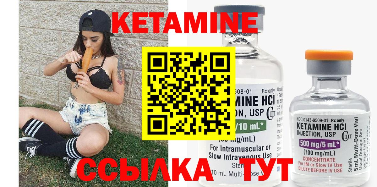 КЕТАМИН VHQ Ярцево