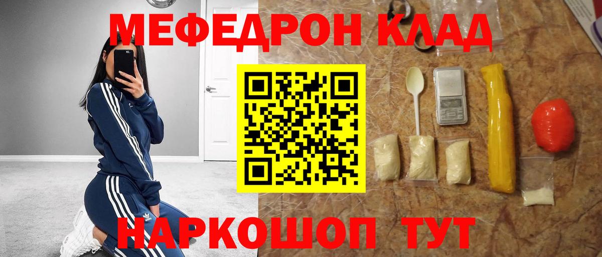 Ярцево  Мефедрон мяу мяу  цена   МЯУ-МЯУ  МЕФ mephedrone  Вход с VPN  Мефедрон 